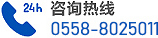 咨詢熱線:0558-8025011 申凈建工電話0558-8025011